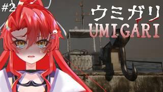 【UMIGARI | ウミガリ】ごり押しで魚獲るのはやめる(後半戦)三🍓【ホラーゲーム】