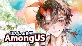 【AmongUS】記憶力よ、頑張ってくれ【#突発ぽんしょき村】