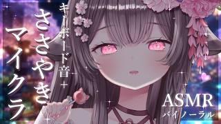 【Minecraft/ASMR】癒される囁きボイスをたっぷりお届け💕 Whispering & Keyboard Sounds【荼楽庵みあび/睡眠導入】