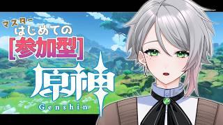 【原神】旅人起きてる?初めての参加型!幽境?探索?のんびりやっていく☕【喫茶しろえ】