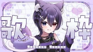 【歌枠配信/初見大歓迎】まったりゆったり歌います!! ( 死音/#新人vtuber )
