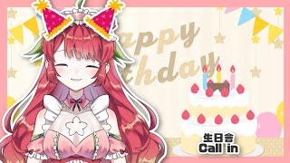 【Live】生日會Call in!