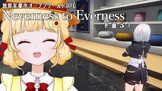 【まったりNTE】お買い物してお部屋作り!【個人VTuber 時鳥ひまり/NTE:Neverness to Everness】