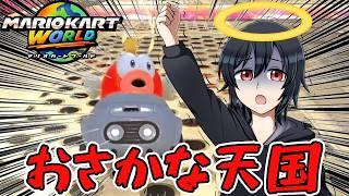 【誰でも参加大歓迎】プクプクと気合いで結果残す#マリオカートワールド #vtuber #視聴者参加型
