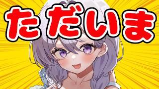 【雑談】復帰配信!!とかいうやつですか?【針山ロン】