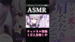 #asmr #shorts 肩もみと肩叩きの本格マッサージ屋さんASMR|GentleShoulder massage ASMR| 부드러운 어깨 두드리는 ASMR|#Vtuber
