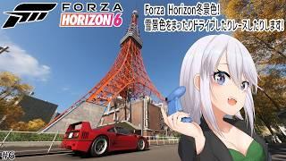 【#6 Forza Horizon 6】Forza Horozon冬景色!雪景色をまったりドライブ&レース!【#水無月零V/VTuber】