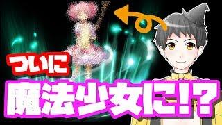 ついに魔法少女に!?「恋声」で理想の声を手に入れよう!!バ美肉?【Vtuber】