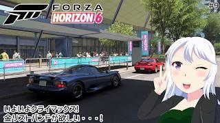 【#9 Forza Horizon 6】クライマックス突入!金リストバンドが欲しい・・・!【#水無月零V/VTuber】