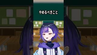 底辺高校生にならないためにやめること #新人vtuber #底辺高校あるある