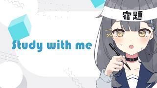【 Study with me 】中学生と2時間一緒に勉強・作業 / pomodoro 25-5 / 中学生VTuber