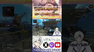 【Apex】S30新シーズン合計「18キル」🏹 #shorts #apexlegends #vtuber