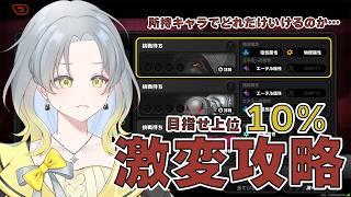 【#ゼンゼロ】激変ノード挑戦してかっこいいとこみせるそ! 【初見さん大歓迎】 #新人vtuber 2