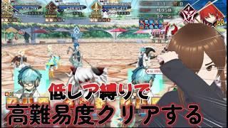 【高難易度クエスト】低レア・令呪・タスキル縛りでクリアしてみる! #FGO #vtuber