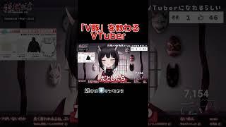ピュアなV豚ってこと? #狐井まろ #vtuber