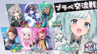 【#splatoon3 |#八煌フェス 】いろんなチームでごちゃまぜエリア交流戦!!【個人VTuber】【花里透】