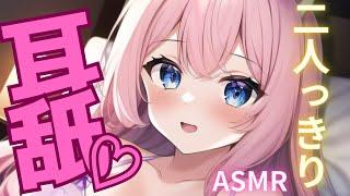 【耳舐めASMR】深夜に二人でいちゃいちゃ♡/睡眠導入/囁き/彼女/吐息【新人Vtuver】Ear cleaning, Ear Licking