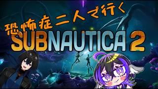 prat3 恐怖症2人で行くサブノーティカ2【 #サブノーティカ2 】 #新人vtuber #vtuber