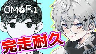 【 OMORI 】神ゲーらしいので1ルートクリア耐久をやります【 男性Vtuber / 白銀 凪 】