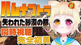【#同時視聴 】完全初見で『ハムナプトラ 失われた砂漠の都』見るよ!【#vtuber 】