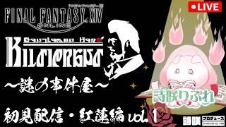 【FFXIV】ff14屈指のギャグクエ「謎の事件屋」をVtuberが振り回されながらが追っていくッ Part.6~紅蓮編その1~【ゲーム実況 初見プレイ アテレコ 初見ROM歓迎】