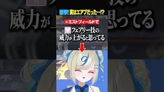 【衝撃】ミストフィールドって実は... #ポケチャン #ポケモンチャンピオンズ