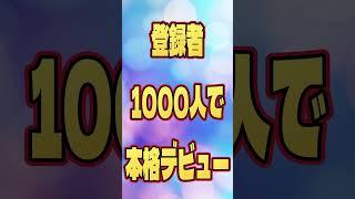 【#vtuber準備中 】ドドドン‼️目標変更させてください‼️‼️【#shorts #新人vtuber #vtuber 】