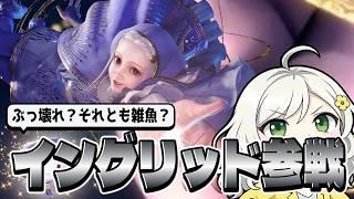 【スト6】朝活!8割がイングリッドの魔境のランクマ🌸有識者募集【Vtuber】