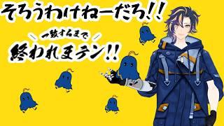揃うわけないだろ!!【参加型終われまテン】
