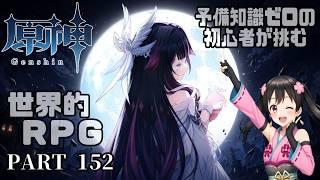#152【原神 -はらがみ-】百合要素に抜かりがなさすぎる傑作ファンタジーRPG【Vtuber】