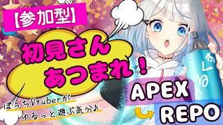 【参加型REPO←APEXランク】 よわよわと一緒に遊びませんか!! #vtuber #shorts
