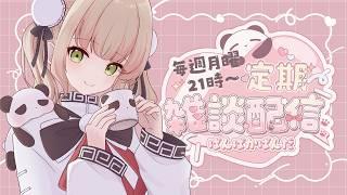 【病院行ってきた!】先生に「どんな症状ですか?」って聞かれて、口に出してやっと脳内整理スタートできるから診察終わって伝わったかな?ってなるタイプ🤣《ぱんぱかぱんだ/Vtuber/ 雑談 /定期配信》