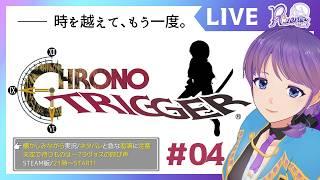 【クロノ・トリガー】04 天空で待つものは…?ラヴォスの呼び声【個人Vtuber】#chronotrigger #リゼニライブ