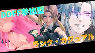 【#DDFF】参加型!今回もオメガ維持して頑張るよ~ #vtuber #ディシディアデュエルムファイナルファンタジー