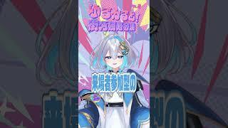 ゆるかるとオフラインイベント「街角侵略会議Vol.2」まであと5日!会場でしか体験できない参加型コンテンツが盛りだくさん! #shorts
