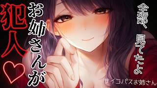 【シチュボ/ASMR】サイコパスヤンデレお姉さん♡【男性向けシチュエーションボイス/】