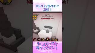 【ロブロックスでめっちゃカメレオン!?】バレる?バレない?食材!【ペイントして隠す!】