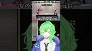 【スト6 / エレナ】ラッシュの強い使い方 【ストリートファイター6】 #vtuber #ストリートファイター6 #sf6 #shorts