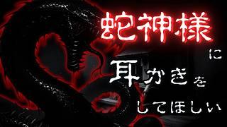 【人外/ASMR】イケメンで妖艶な蛇神様に耳かきをしてほしいと頼んだら意外な本音が……【色巴黒色/VTuber】