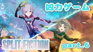 【スプリット・フィクション】アクションが楽しくて今回もワクワク!!part.6【秋瀬きら/#splitfiction 】