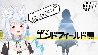 #7【アークナイツ:エンドフィールド】ストーリーがっつりやる!!【九尾つづら / 個人勢バ美肉VTuber】