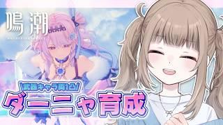 🎮【鳴潮 / Wuthering waves 】ダーニャ幕間をやる前に探索と育成をまったり楽しんでいく!【Vtuber】