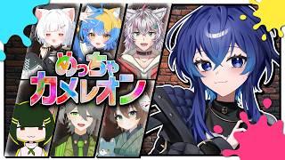 【めっちゃカメレオン】やりたかった!✨深海鯖1のカメレオンになる!!!!【深海くらら/新人Vtuber 】