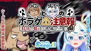【#ホラゲ注意報】今回はゲストあり?!🐶が断念したホラゲを見守り&プレイ!【#館西智也 #い兎をかし】