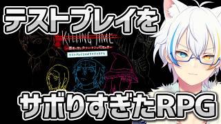 【テストプレイをサボりすぎたRPG】新人デバッガーです【鐘霞れい / 男性Vtuber 】