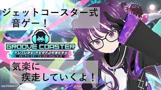 ジェットコースター式音ゲー!ストーリーモードを疾走していくよ♪【グルーヴコースター フューチャーパフォーマーズ】