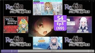 リゼロ 4期 3話 (69話) VTuber Only 反応集 | Re:Zero Episode 3 (69) Season 4 VTuber Reaction