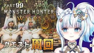No.99 【#モンハンワイルズ 】MR!アセンダンスまで腕前磨き💪【#氷花りの #vtuber #ゲーム実況 #steam 版 】ネタバレ注意