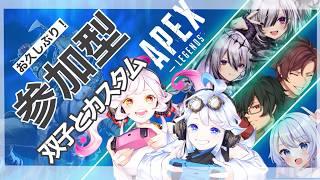 第12回【参加型APEX】初見さんも◎双子とカスタム🔰🔫【じきる視点】