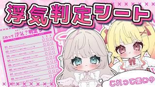 【#雑談 】これって浮気?Plume໒꒱ちゃんもやってみる♡【#新人Vtuber #アイドル天使ユニット】